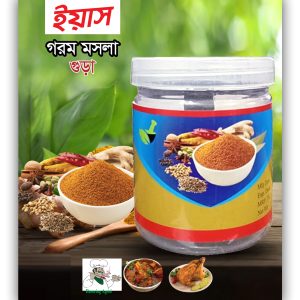 গরম মসলা গুঁড়া 100g